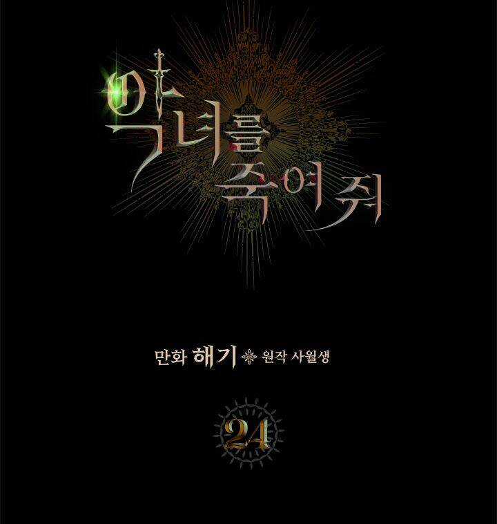 Giết Chết Ác Nữ Phản Diện Chapter 24 trang 12