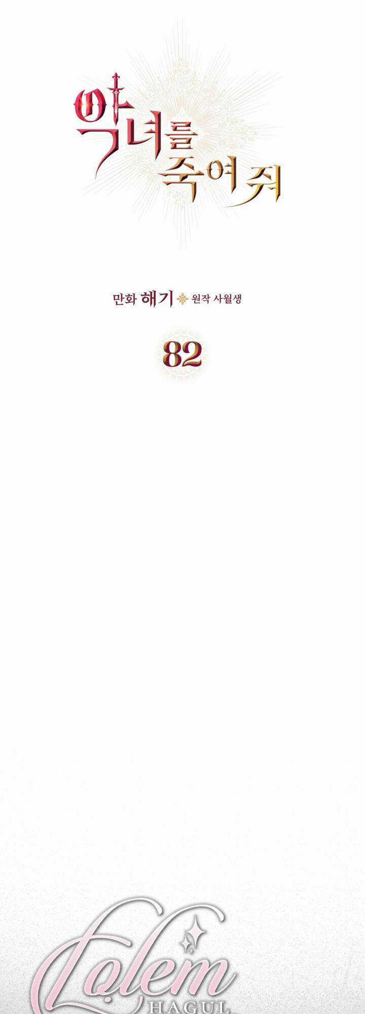 Giết Chết Ác Nữ Phản Diện Chapter 82 trang 14