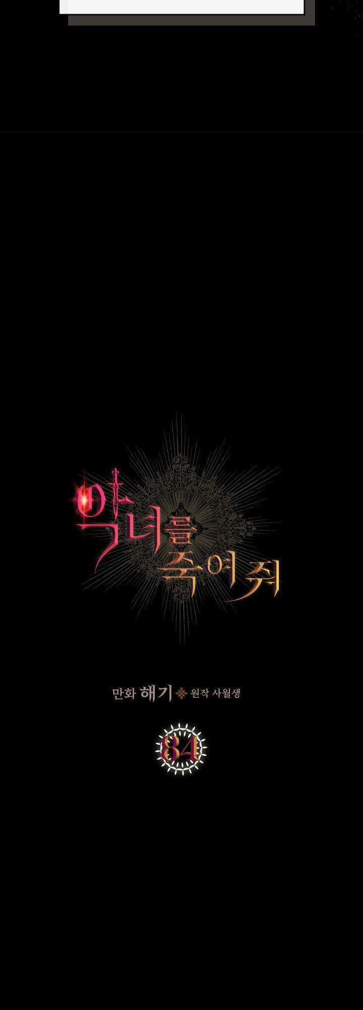 Giết Chết Ác Nữ Phản Diện Chapter 84.1 trang 8