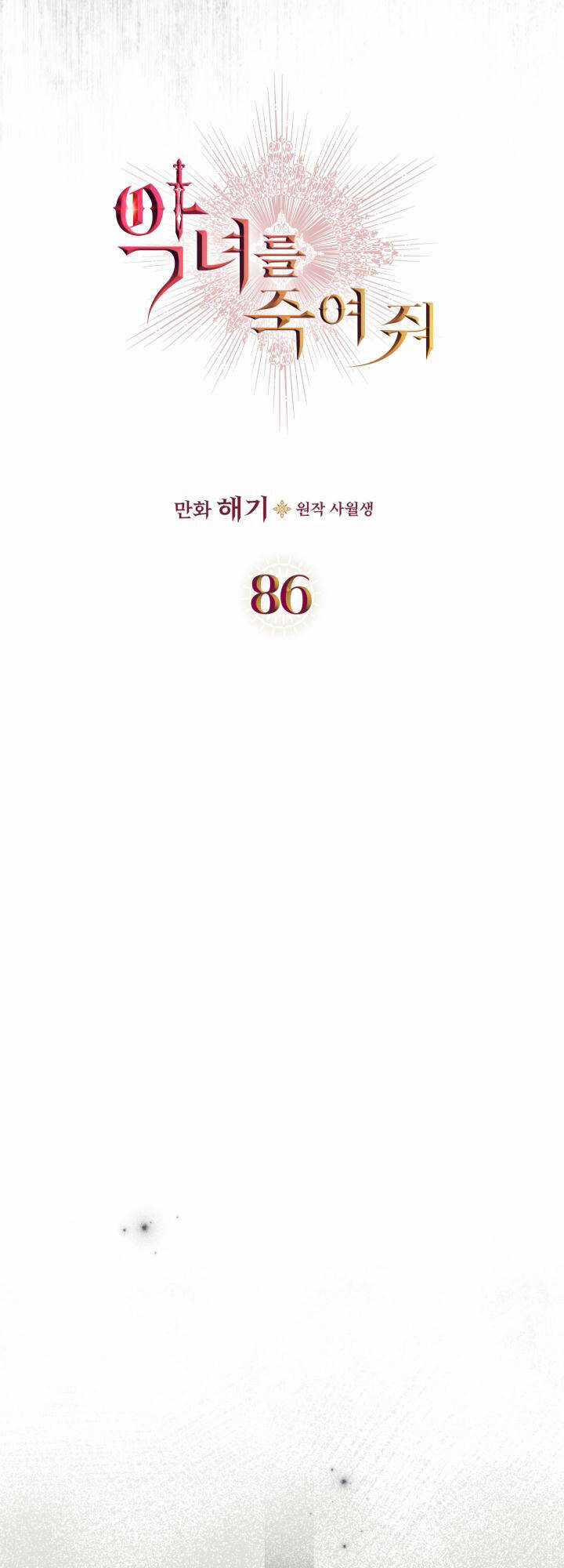 Giết Chết Ác Nữ Phản Diện Chapter 86.1 trang 4