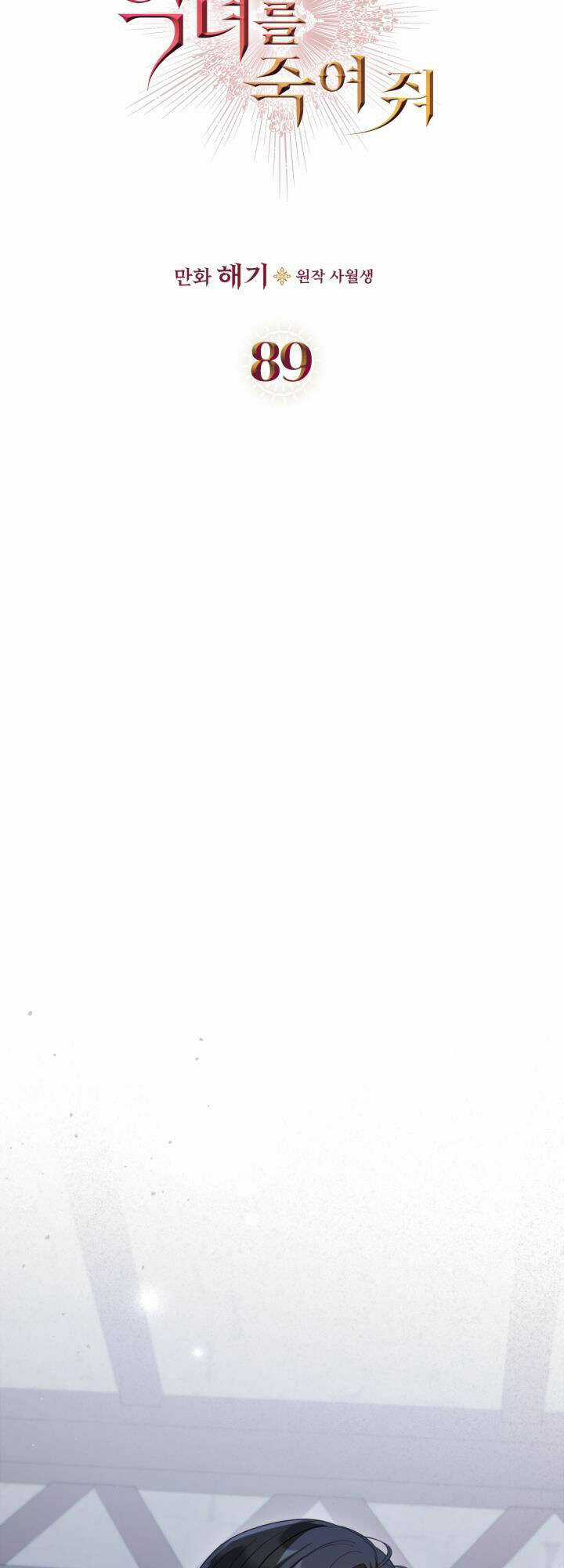 Giết Chết Ác Nữ Phản Diện Chapter 89 trang 4