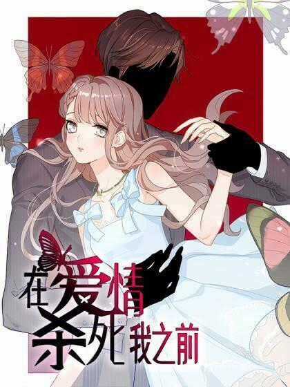 Giết Em Trước Khi Tình Yêu Tồn Tại Chapter 4 trang 0