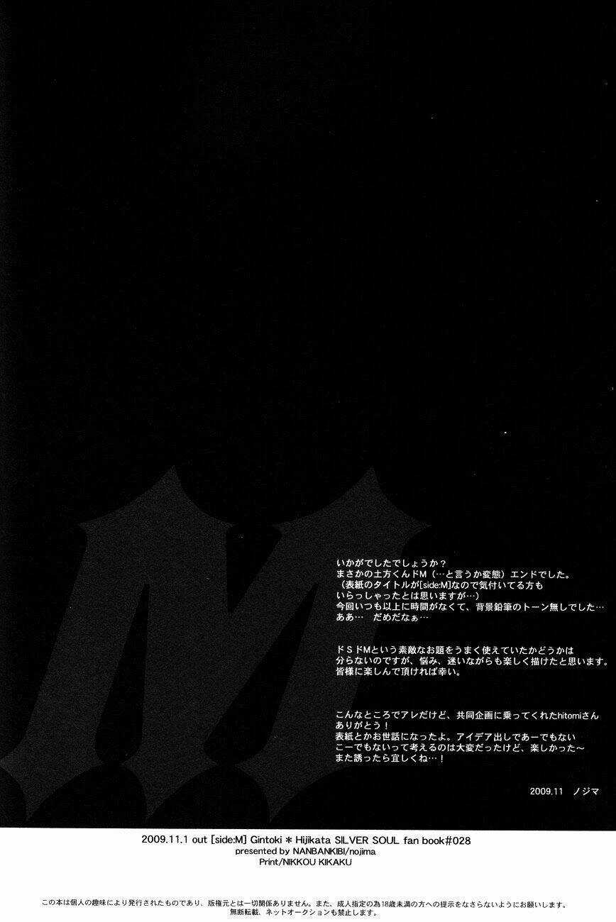 Gintama Doujinshi-Side:m Chapter 1 trang 30