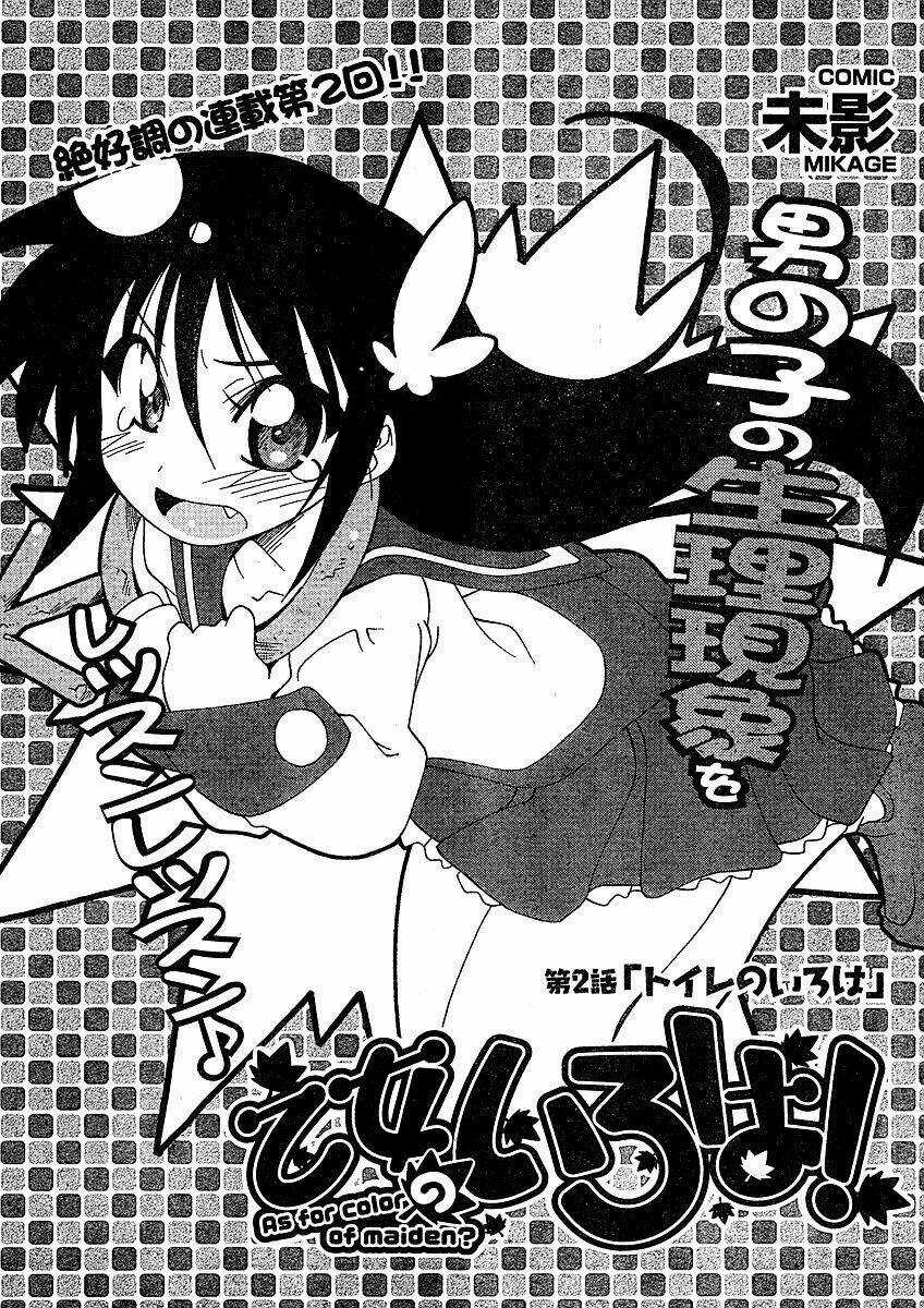 Giới Tính Bị Đảo Lộn Chapter 2 trang 2