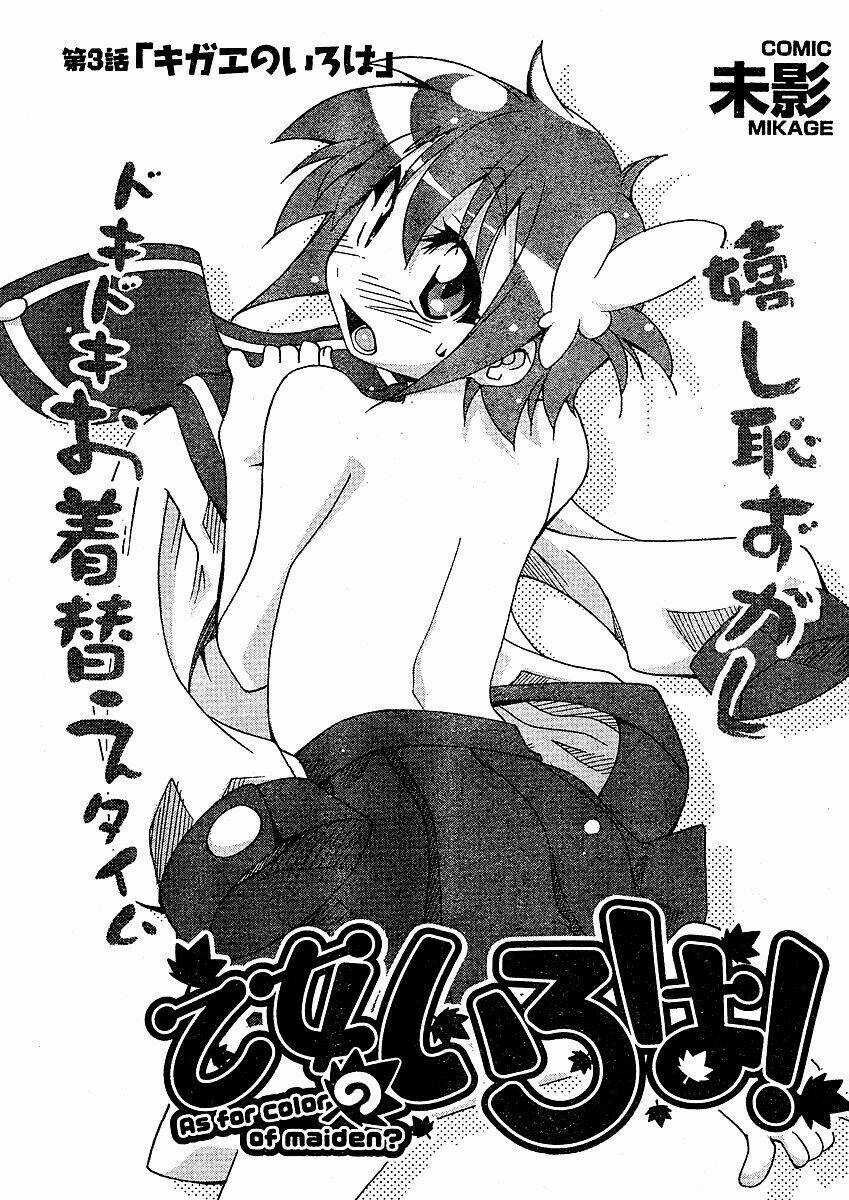 Giới Tính Bị Đảo Lộn Chapter 3 trang 2