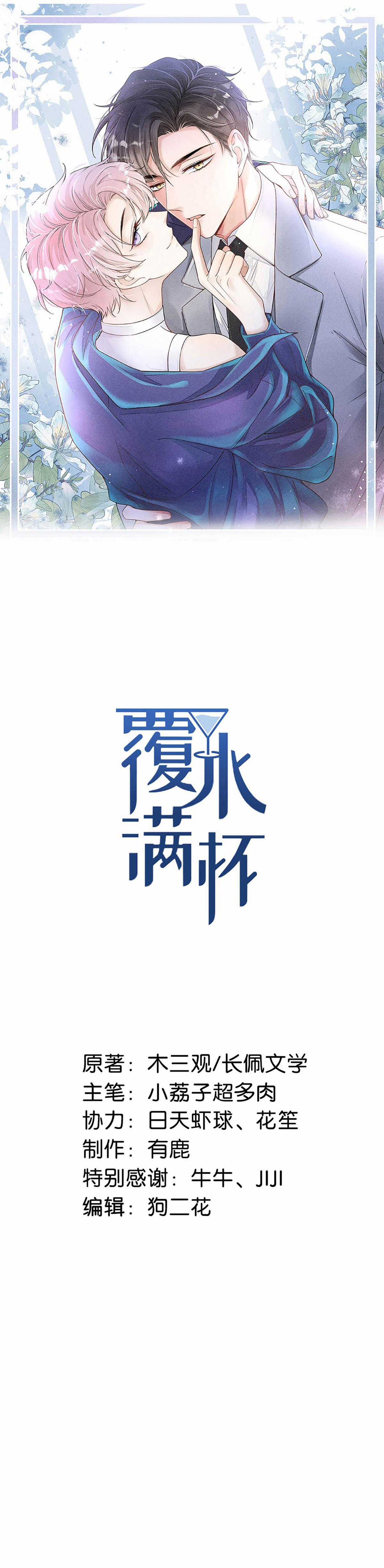 Giọt Nước Tràn Ly Bl Chapter 17 trang 0