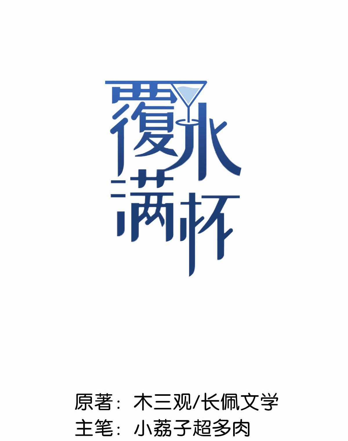 Giọt Nước Tràn Ly Bl Chapter 3 trang 1