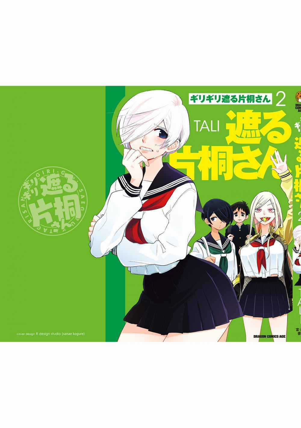 Giri-Giri Saegiru Katagirisan Chapter 27.5 trang 15