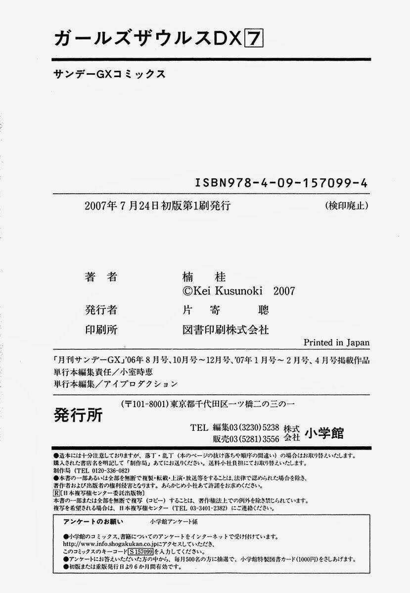 Girls Saurus Dx Chapter 46 trang 15