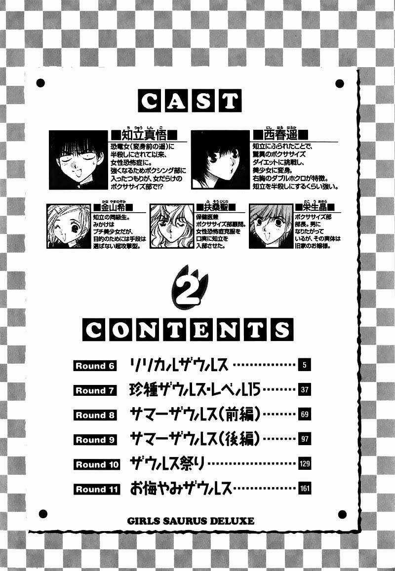 Girls Saurus Dx Chapter 6 trang 2