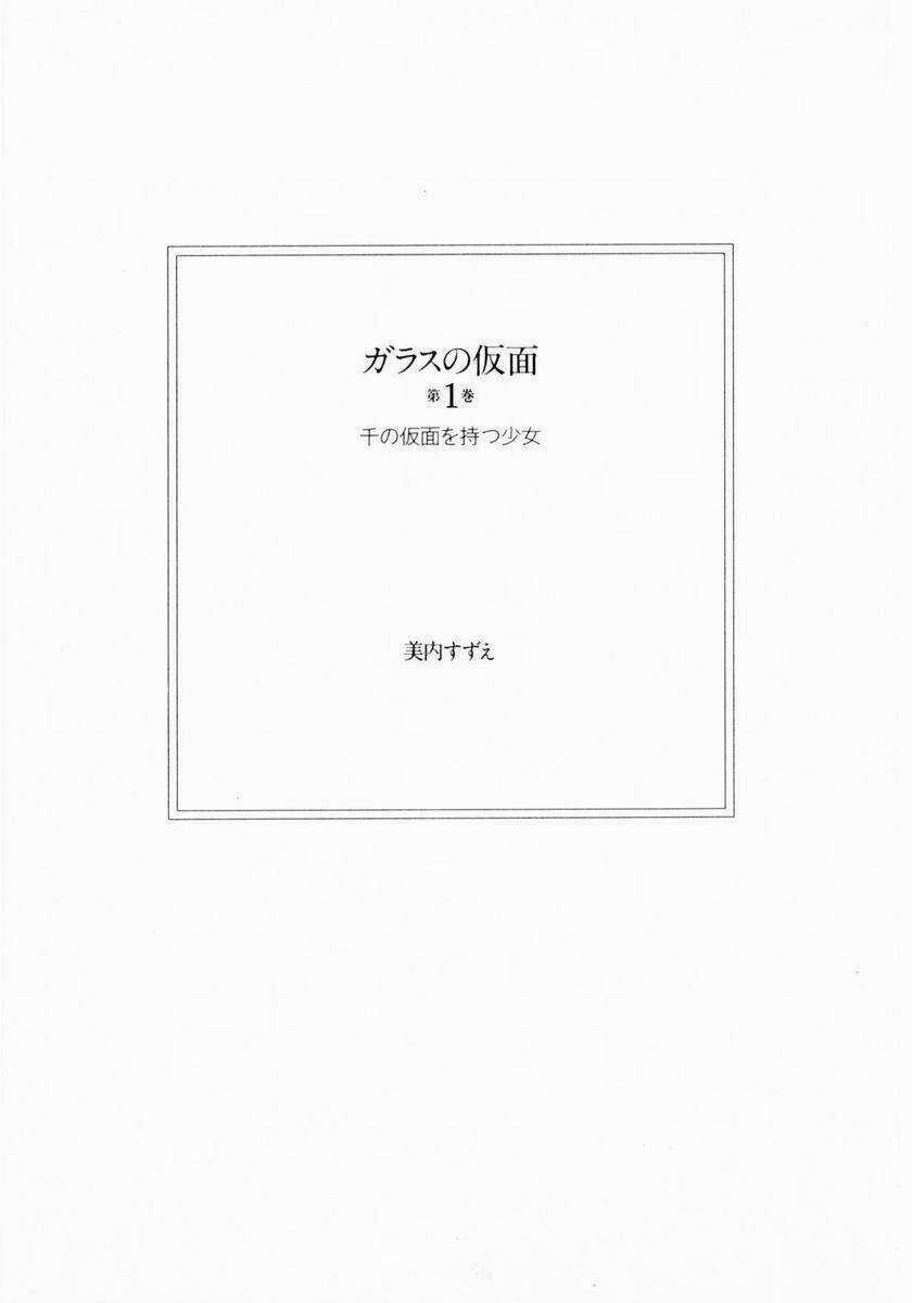 Glass Mask Chapter 1 trang 3