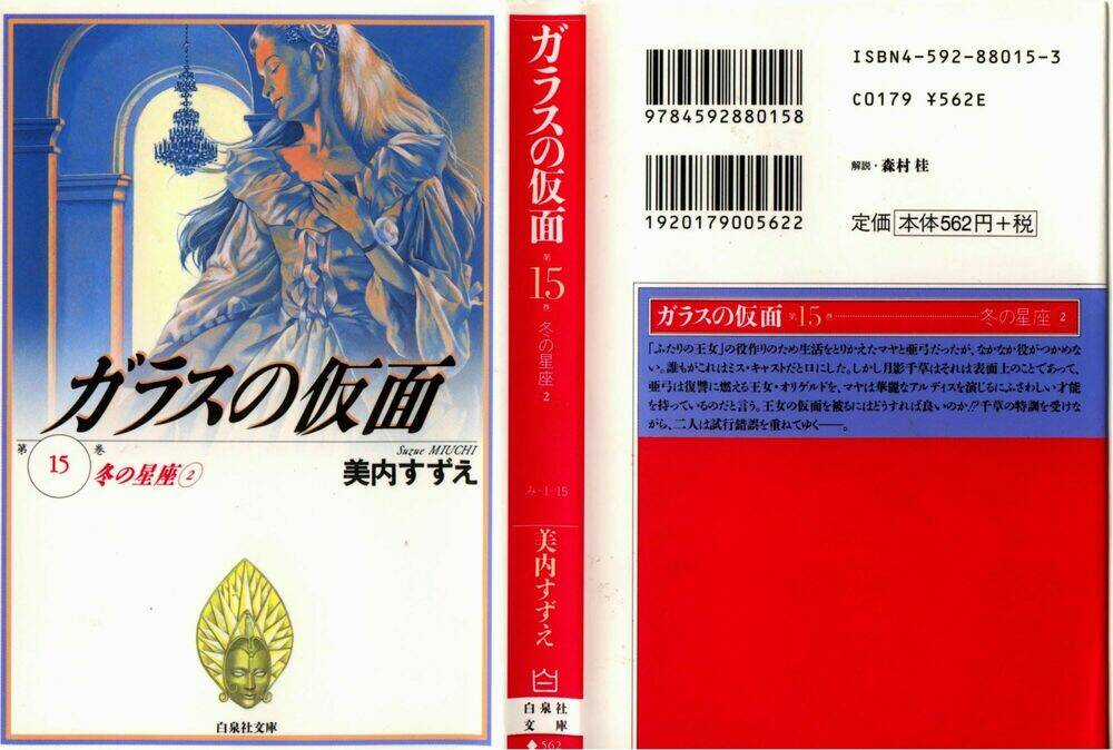 Glass Mask Chapter 141 trang 0
