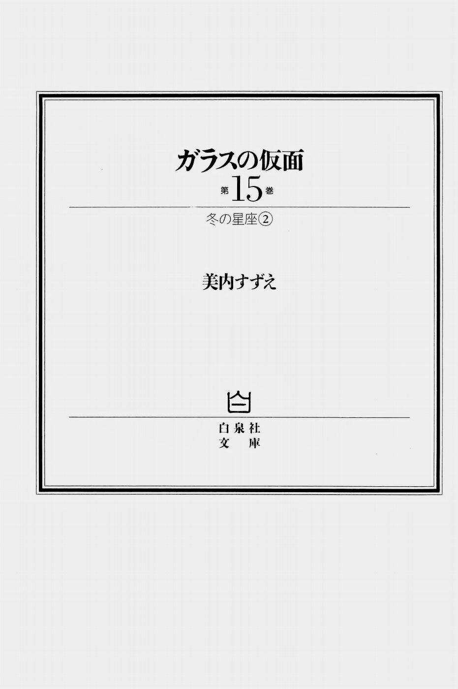Glass Mask Chapter 141 trang 1