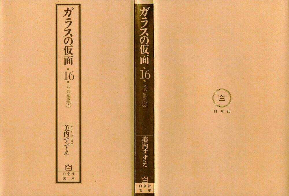 Glass Mask Chapter 151 trang 1