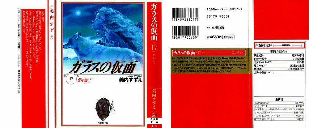 Glass Mask Chapter 161 trang 0