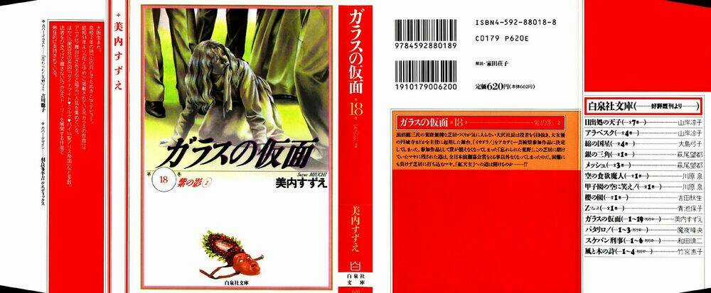 Glass Mask Chapter 171 trang 0