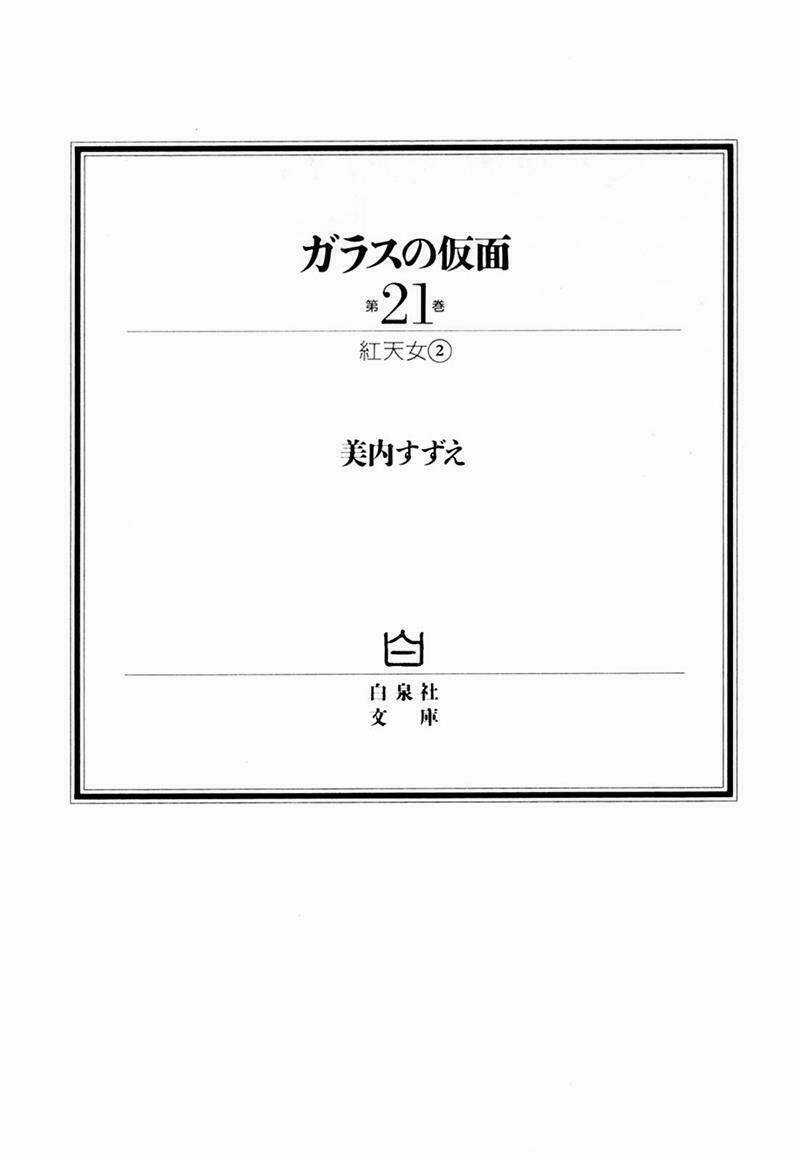 Glass Mask Chapter 201 trang 2