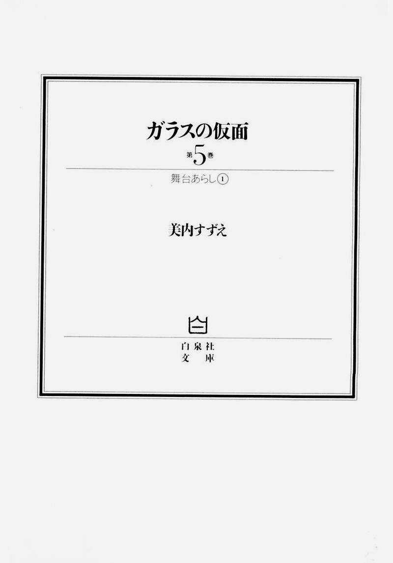Glass Mask Chapter 41 trang 0