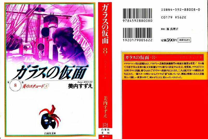 Glass Mask Chapter 71 trang 0