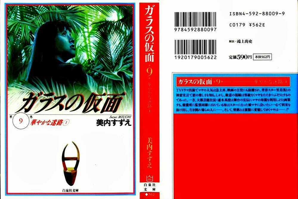 Glass Mask Chapter 81 trang 0