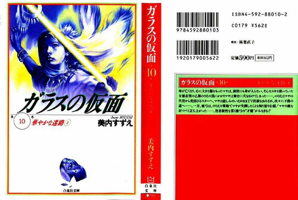 Glass Mask Chapter 91 trang 0