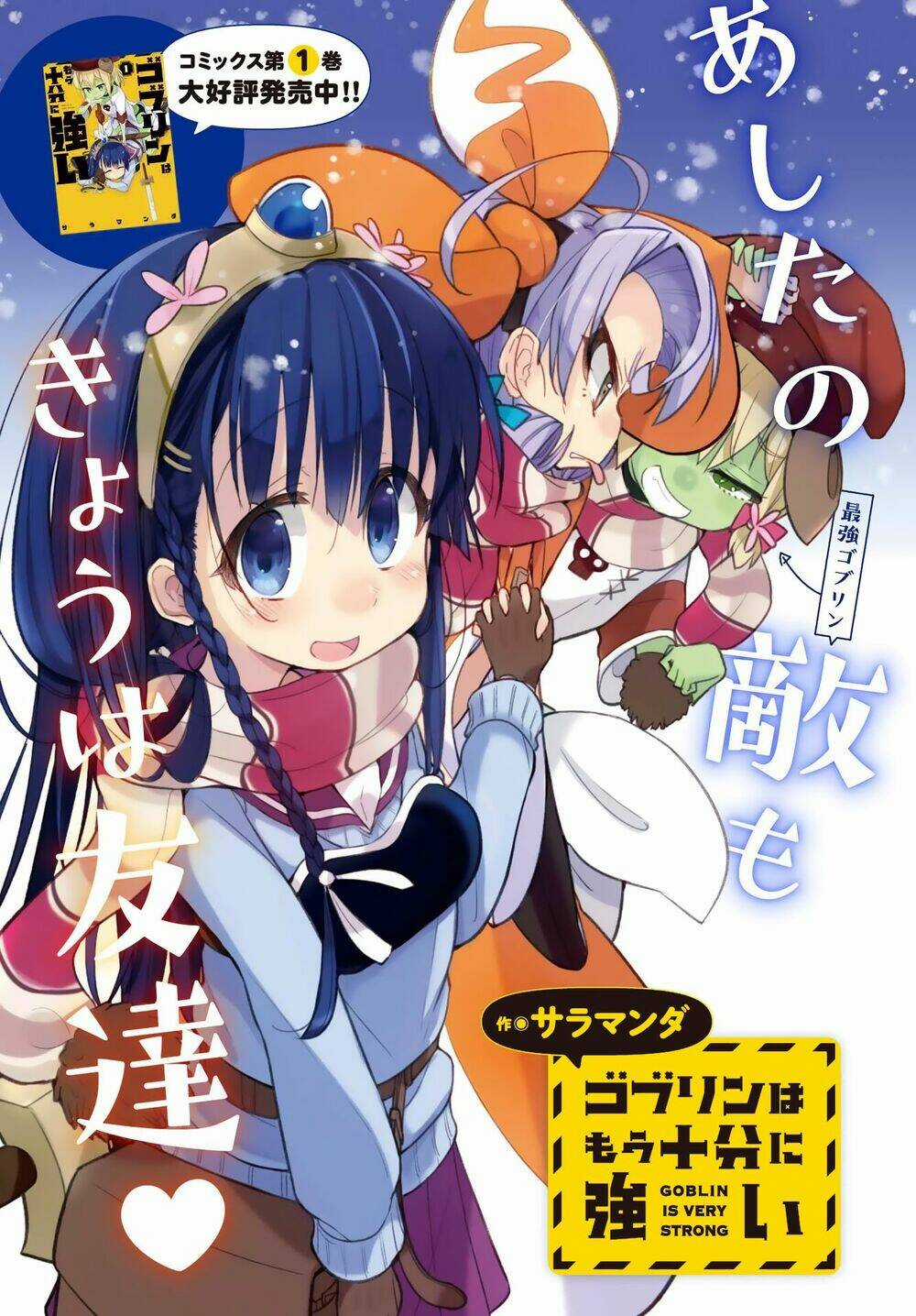 Goblin Is Very Strong Chapter 13 trang 2