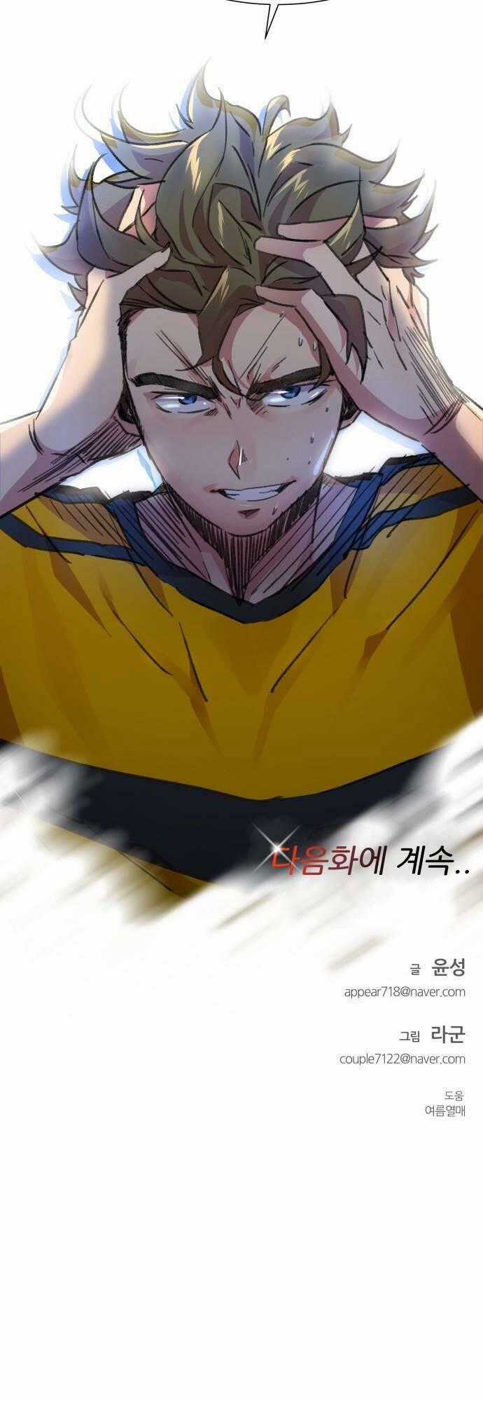 Góc Cao Khung Thành Chapter 17 trang 40