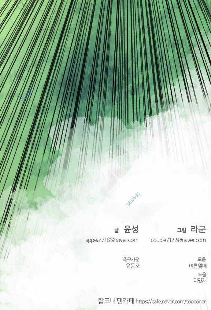 Góc Cao Khung Thành Chapter 22 trang 58