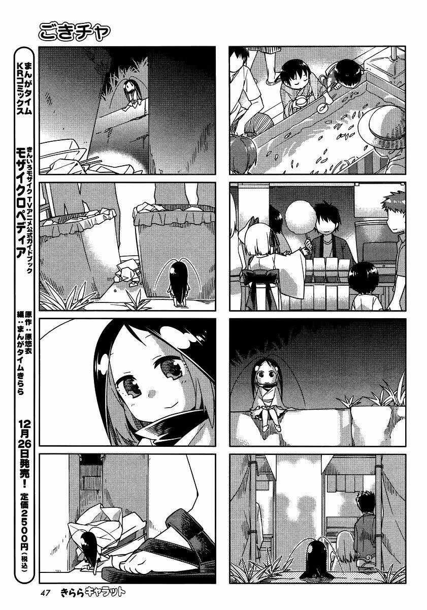 Gokiburi Gijinka - Bé Gián Moe Chapter 35 trang 7