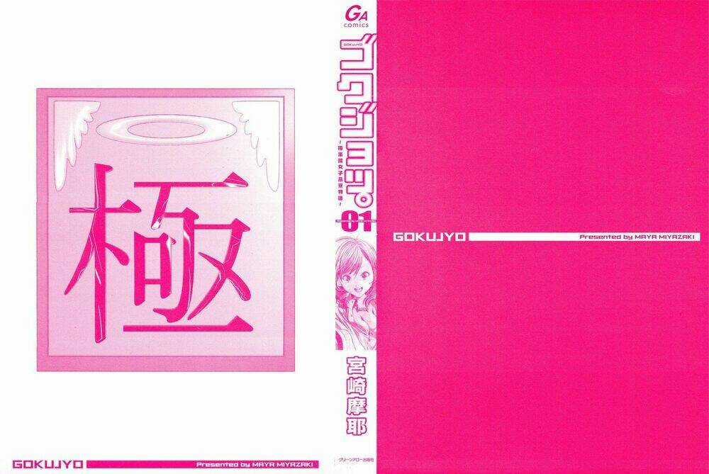 Gokujo Chapter 1 trang 2