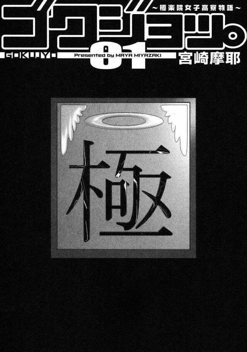 Gokujo Chapter 1 trang 7