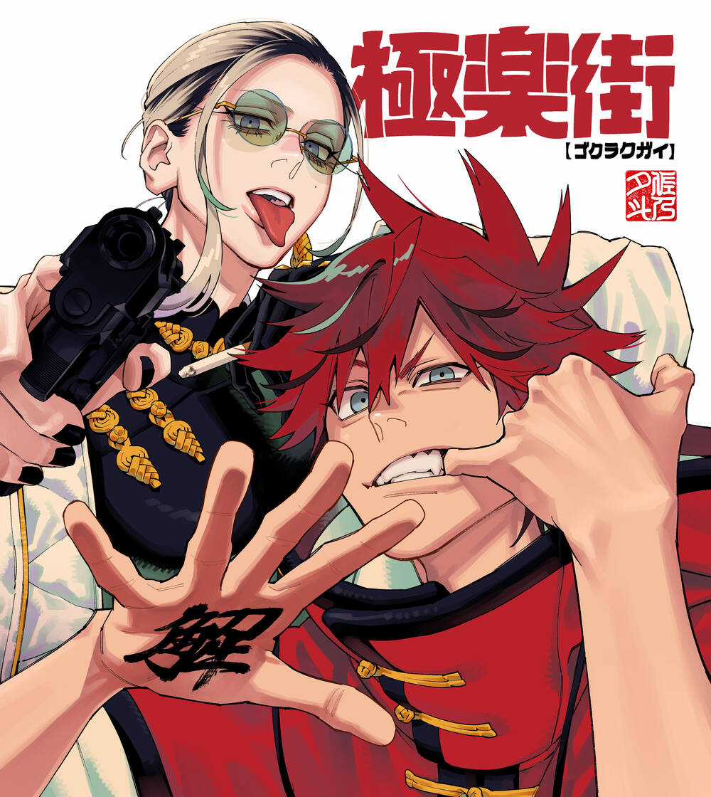 Gokurakugai Chapter 5.5 trang 2