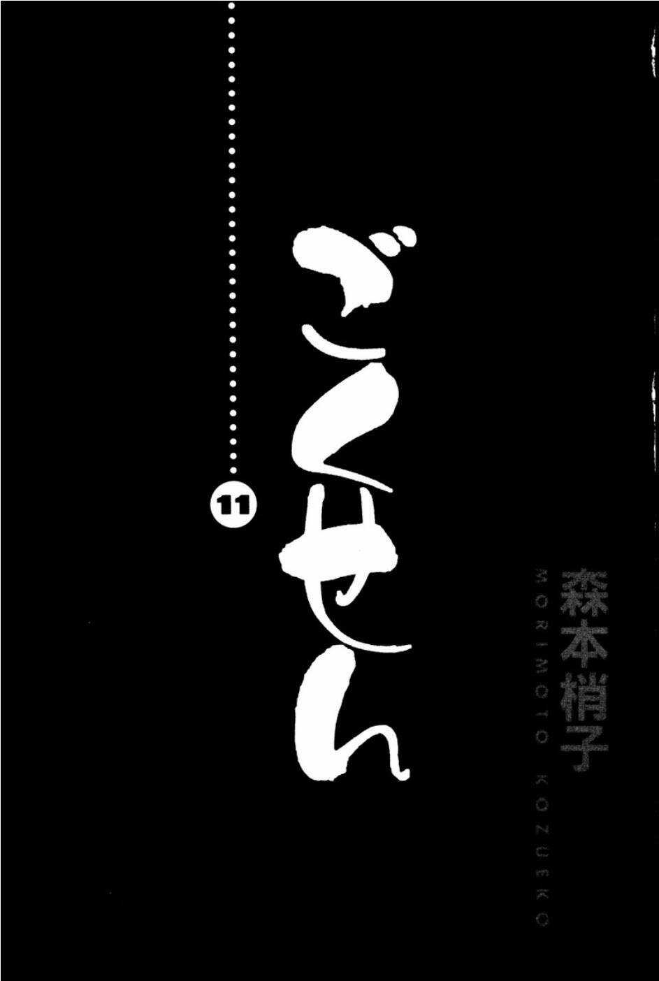 Gokusen Chapter 103 trang 2