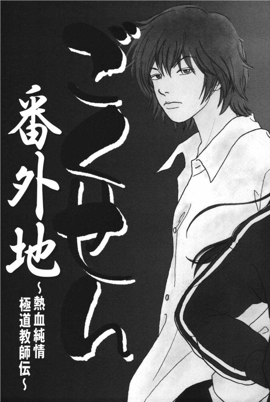 Gokusen Chapter 113 trang 14