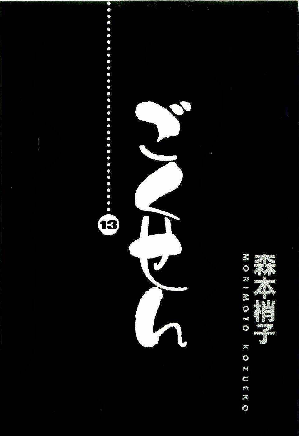 Gokusen Chapter 124 trang 3