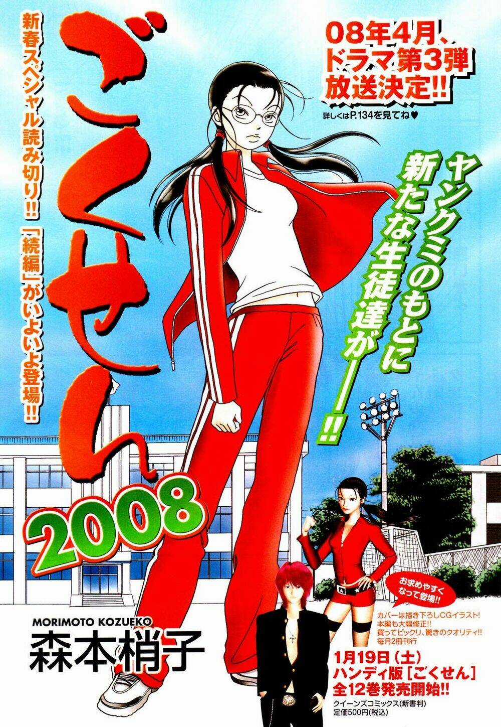 Gokusen Chapter 156 trang 3