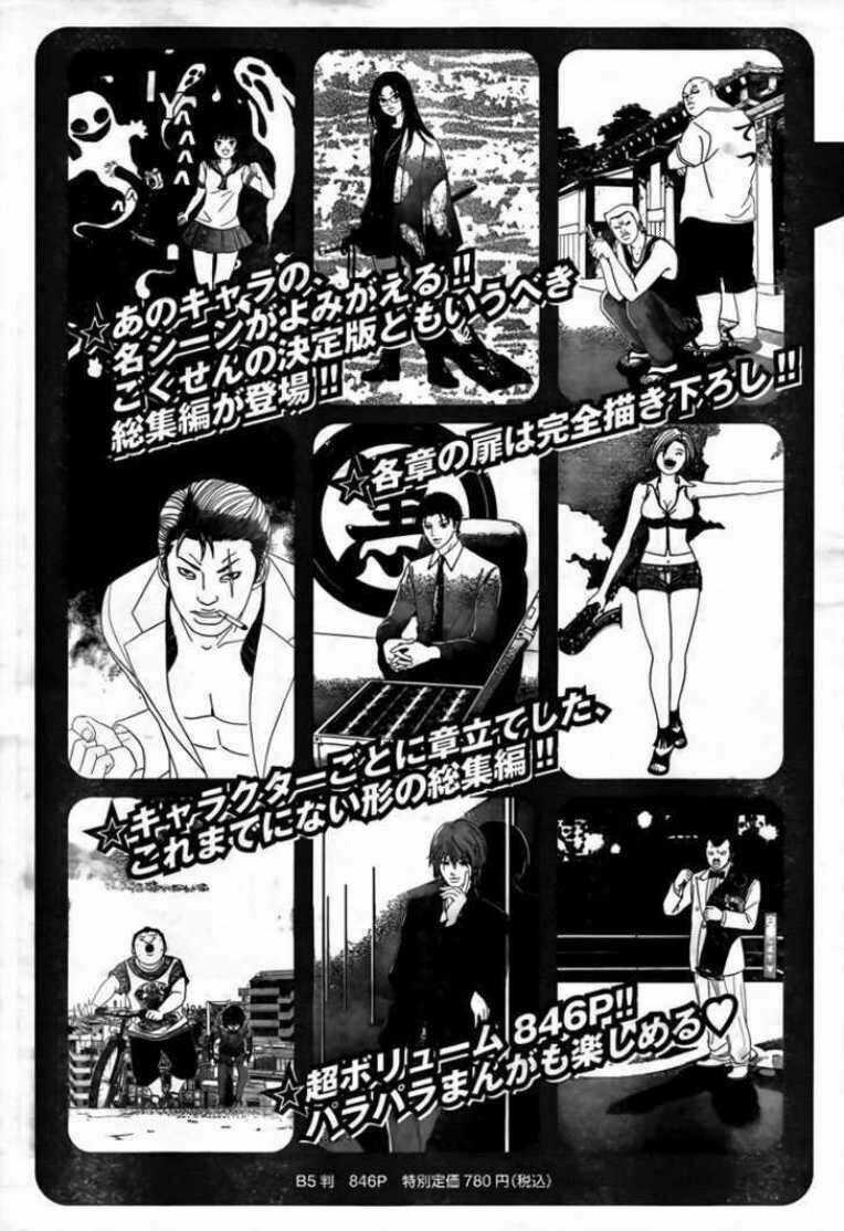 Gokusen Chapter 157 trang 33