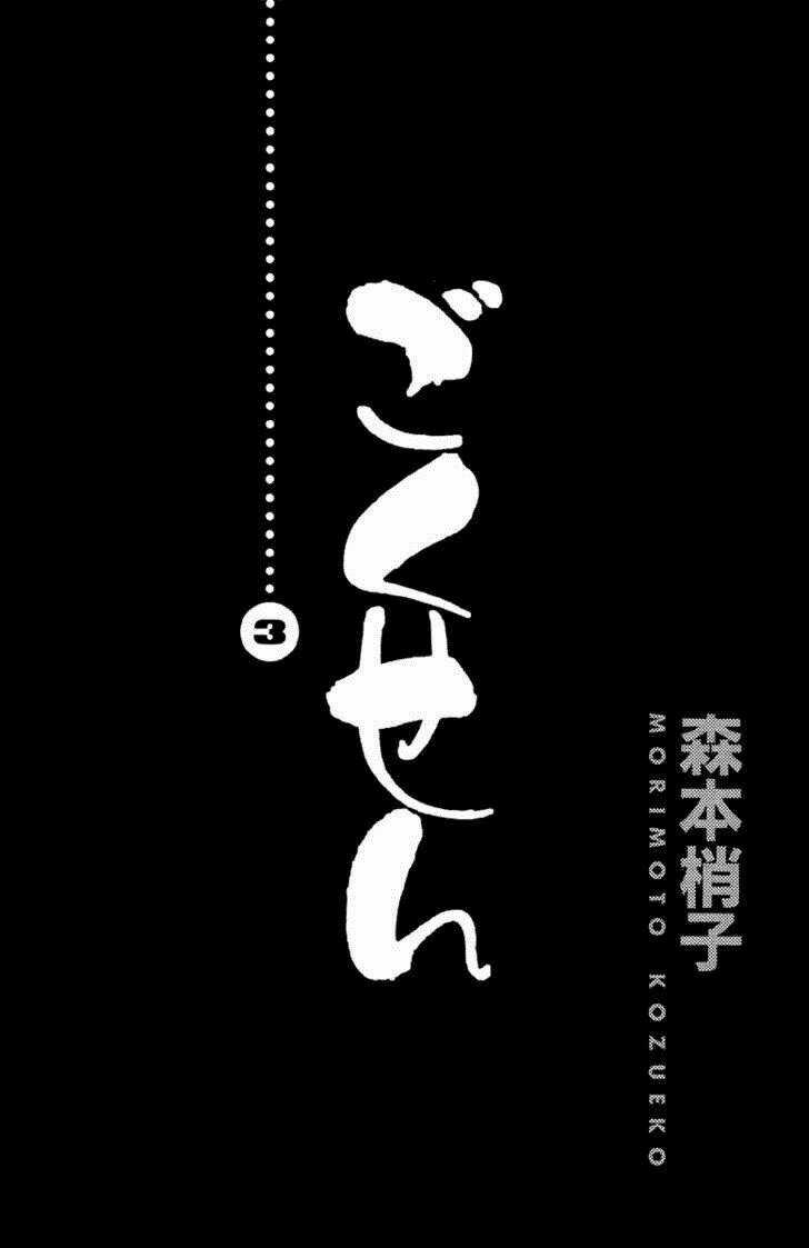Gokusen Chapter 20 trang 1
