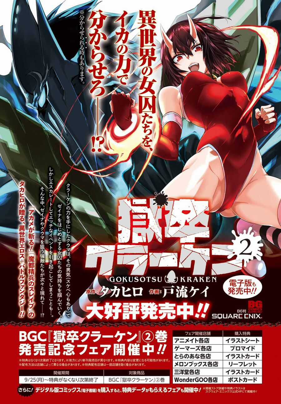 Gokusotsu Kraken Chapter 14 trang 2