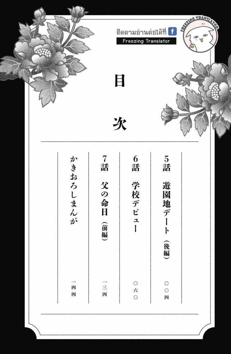 Gokutsuma Days: Gokudou Sankyoudai Ni Semaretemasu Chapter 7 trang 3