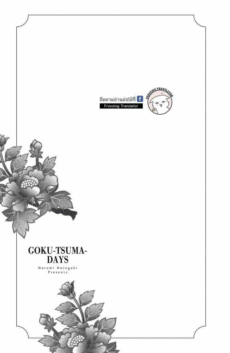 Gokutsuma Days: Gokudou Sankyoudai Ni Semaretemasu Chapter 8 trang 74