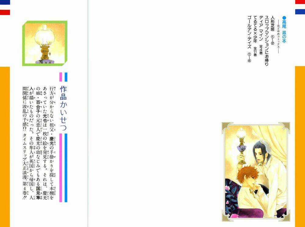 Golden Days - Tháng Ngày Tươi Đẹp Chapter 18 trang 3