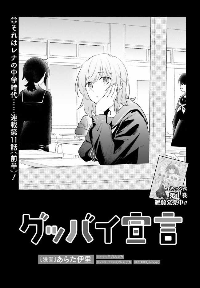 Goodbye Declaration [ update chap 12 - one...two... ] Chapter 11 trang 1