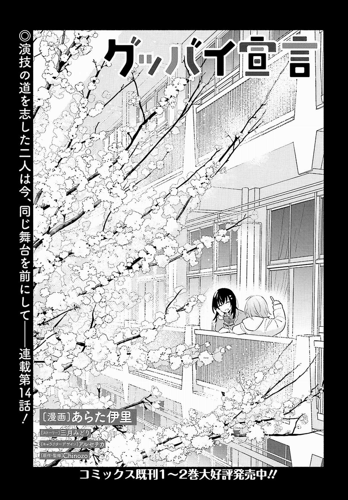 Goodbye Sengen Chapter 14 trang 4