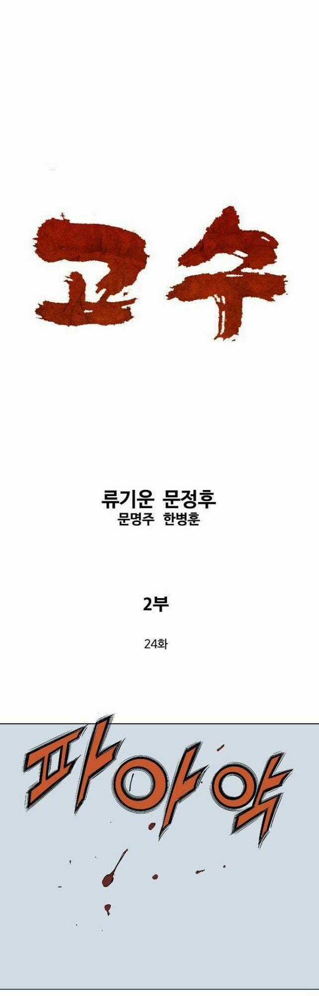 Gosu 2 Chapter 24 trang 1