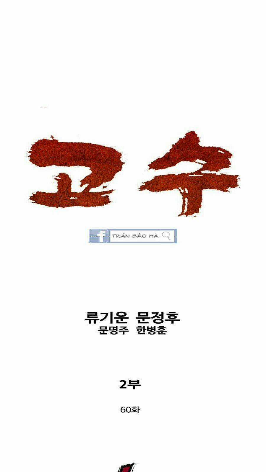 Gosu 2 Chapter 60 trang 0