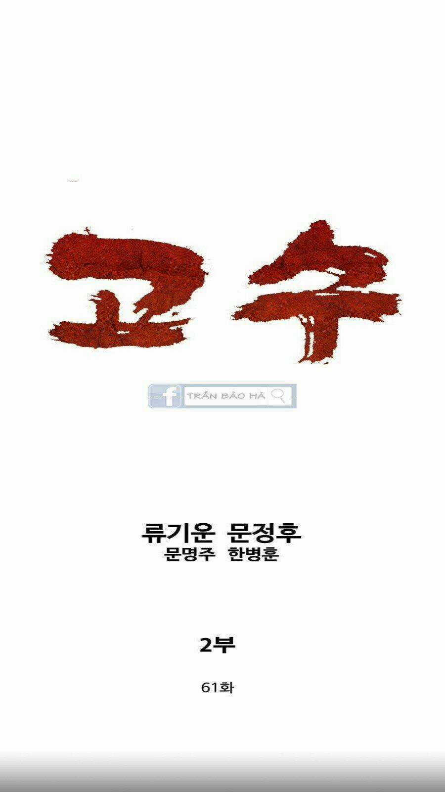 Gosu 2 Chapter 61 trang 0