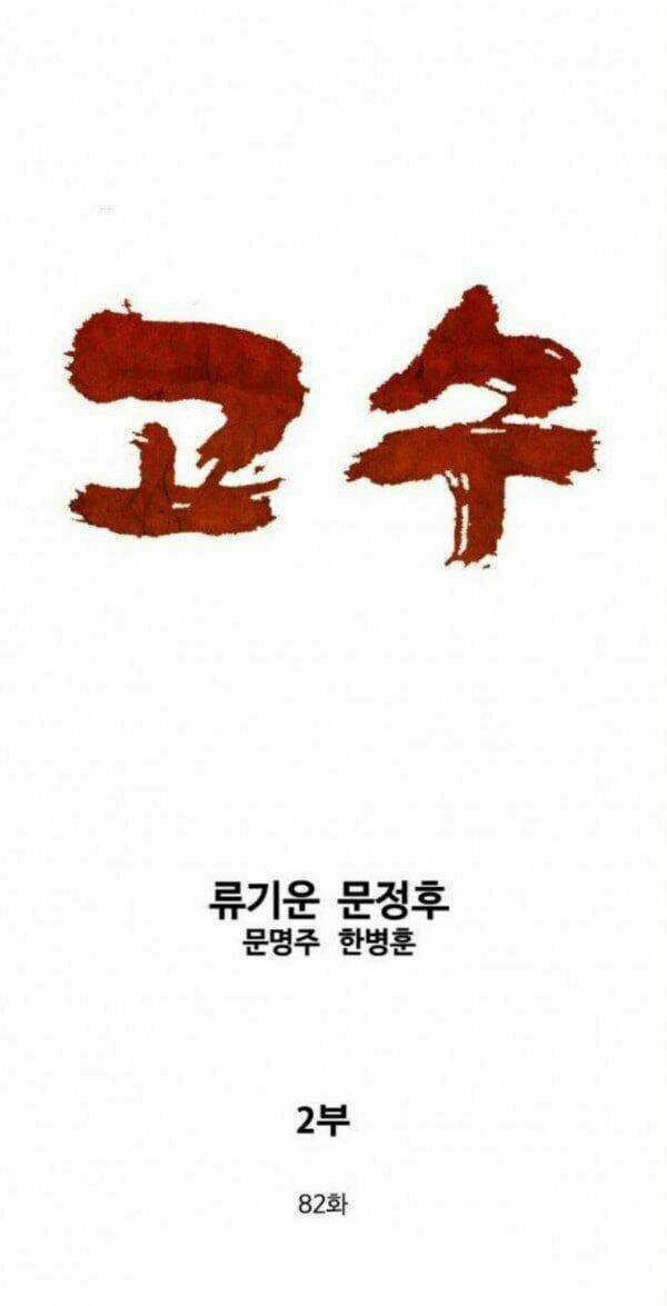 Gosu 2 Chapter 82 trang 0