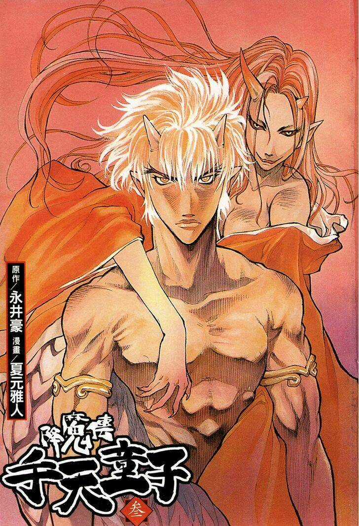 Goumaden Shutendoji Chapter 13 trang 2