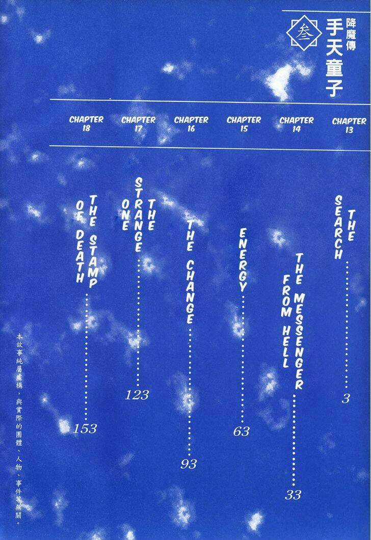 Goumaden Shutendoji Chapter 13 trang 3